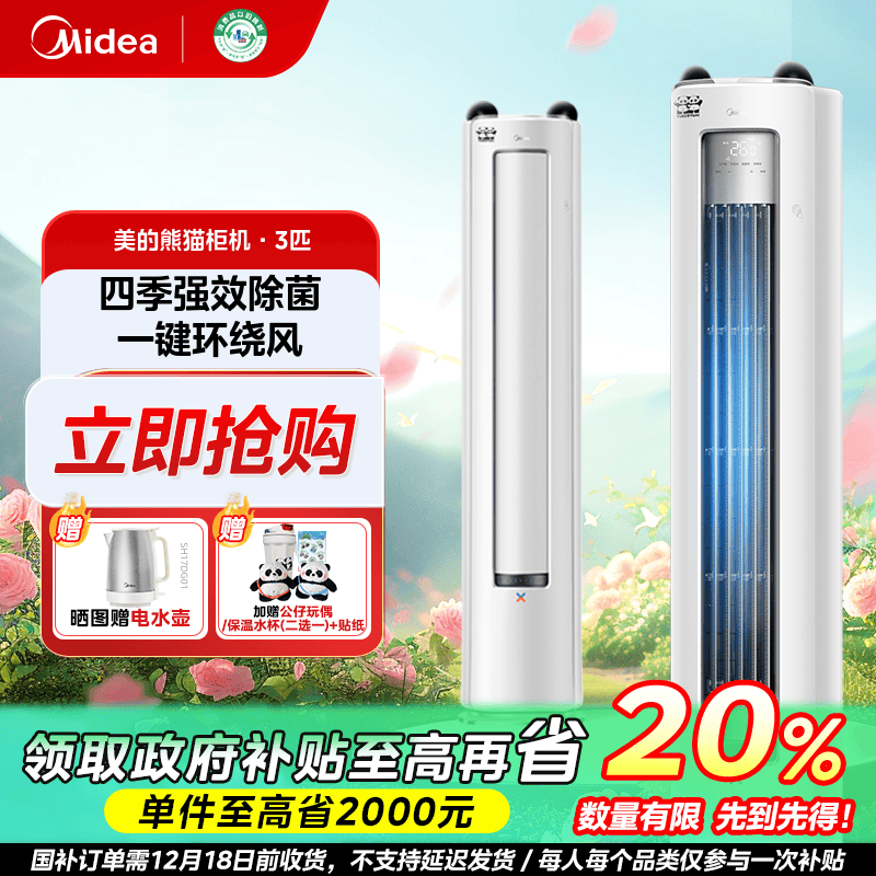 山西国补/美的新品熊猫3匹空调柜机一级变频冷暖环绕风HY1-1