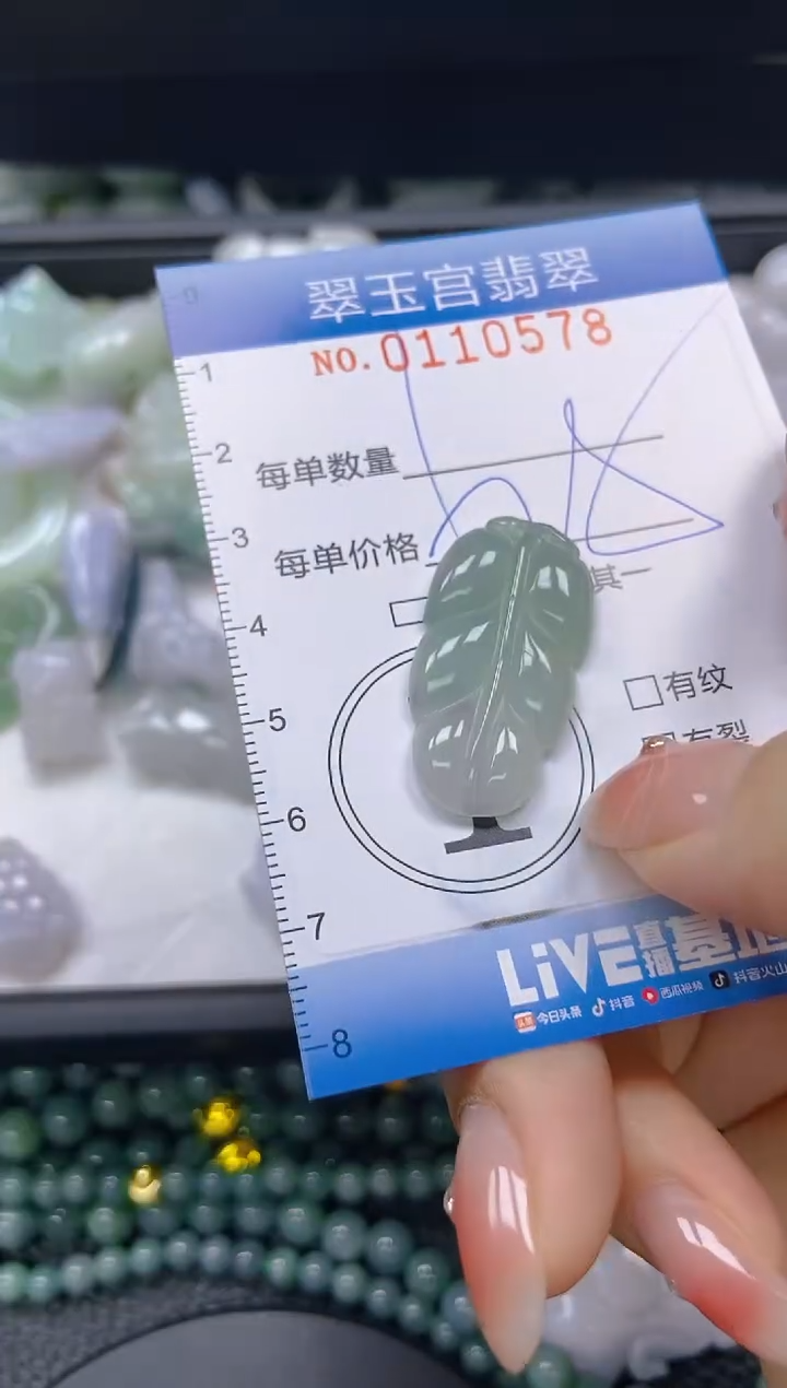 翡翠未镶嵌颈饰闪购0110578