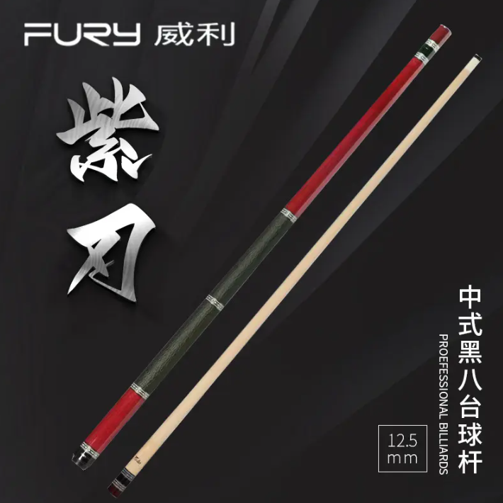 威利【紫刃】挑战者系列新款3/4紫刃大头双段式皮把中式台球杆