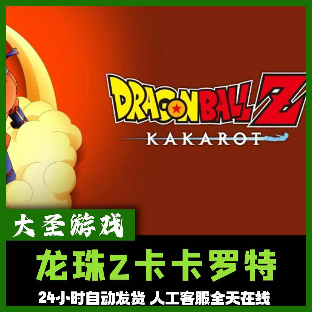龙珠Z卡卡罗特 正版cdk steam正版 激活码 全dlc 激活入库