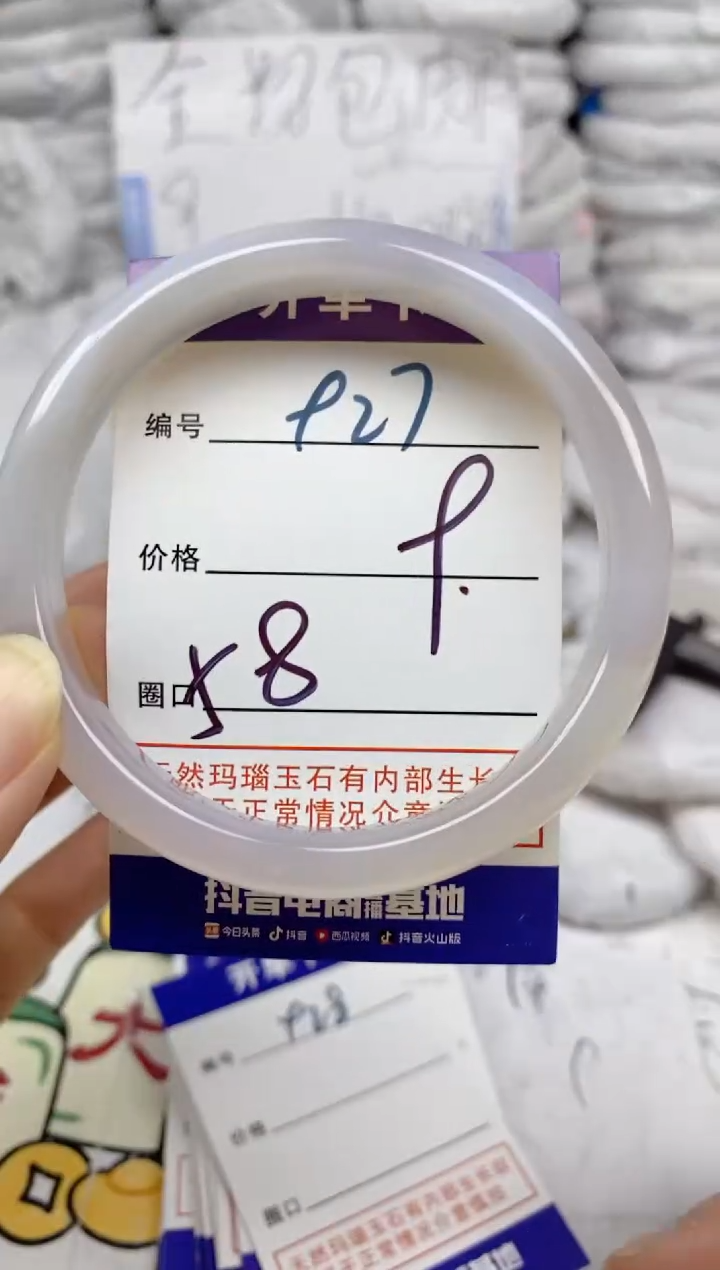 手镯玛瑙/玉髓未镶嵌927