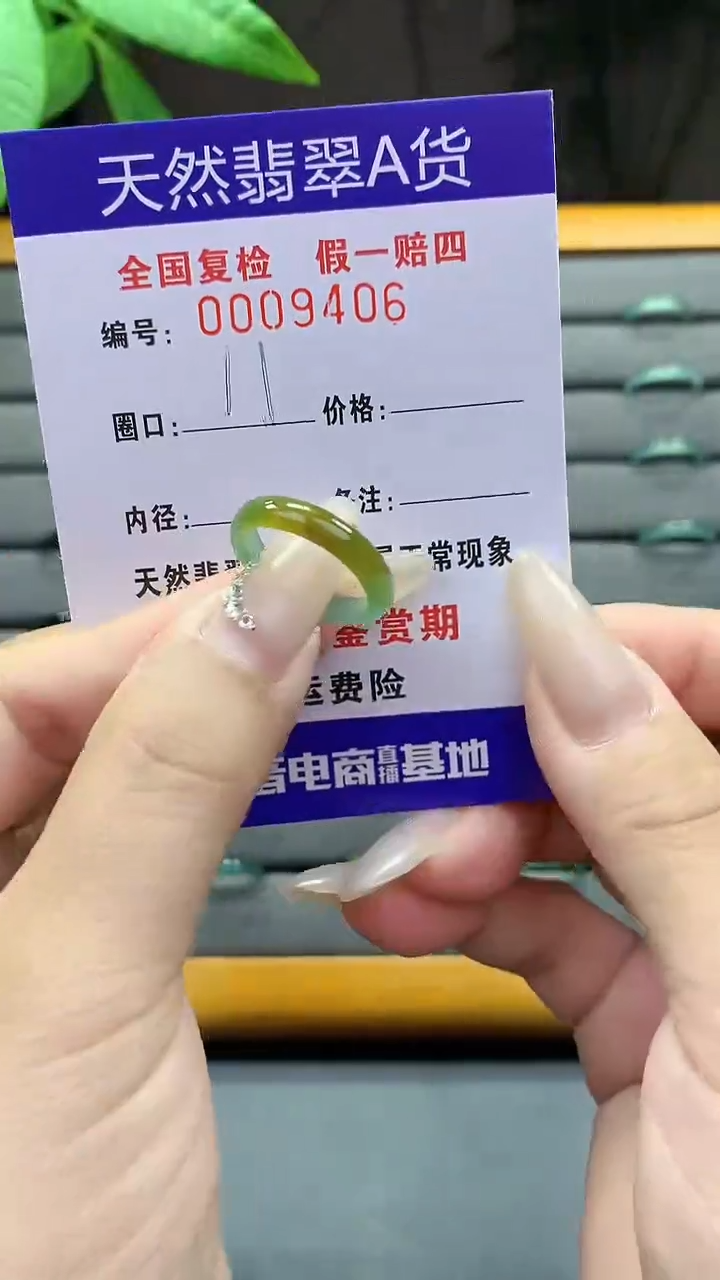 【闪购商品】翡翠戒圈未镶嵌天然翡翠A货9406