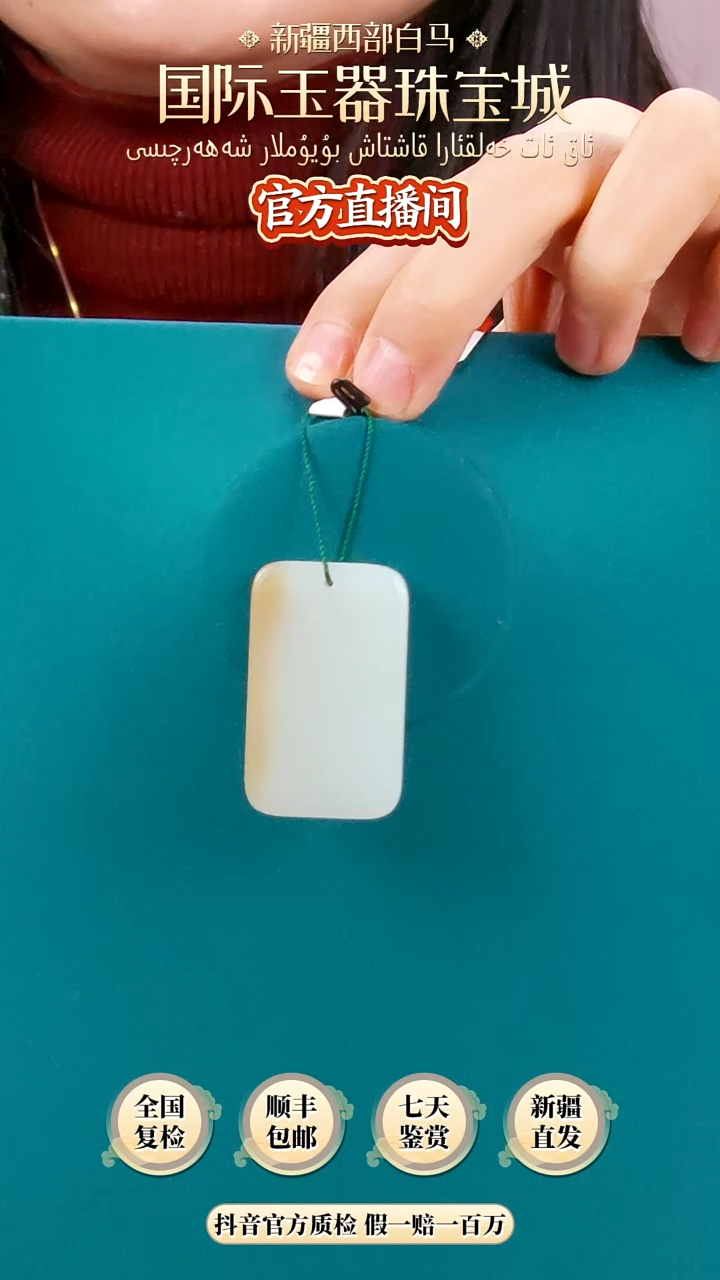 【闪购商品】和田玉颈饰未镶嵌糖白无事牌