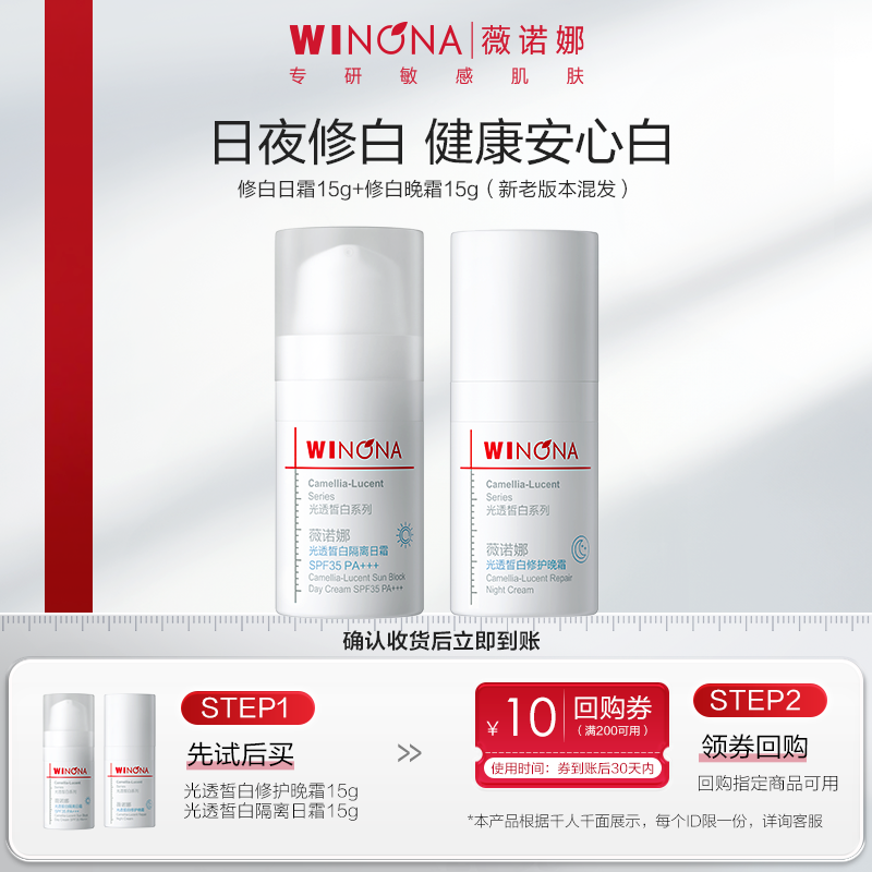 【大牌试用】薇诺娜修白日晚霜5g/15g敏肌美白修护暗沉（新老版混发）