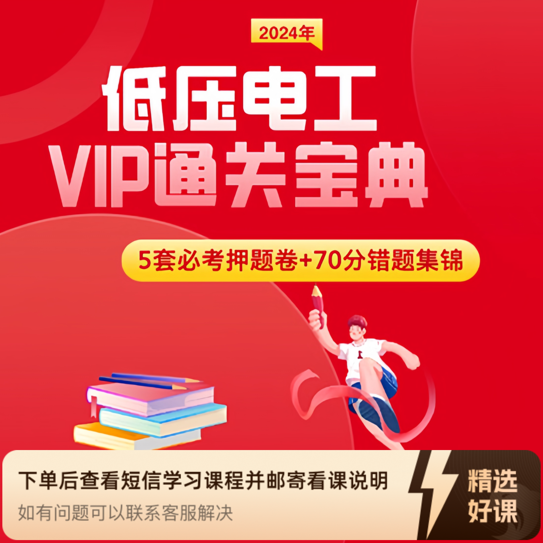 低压电工VIP通关宝典（留意短信解锁课程）