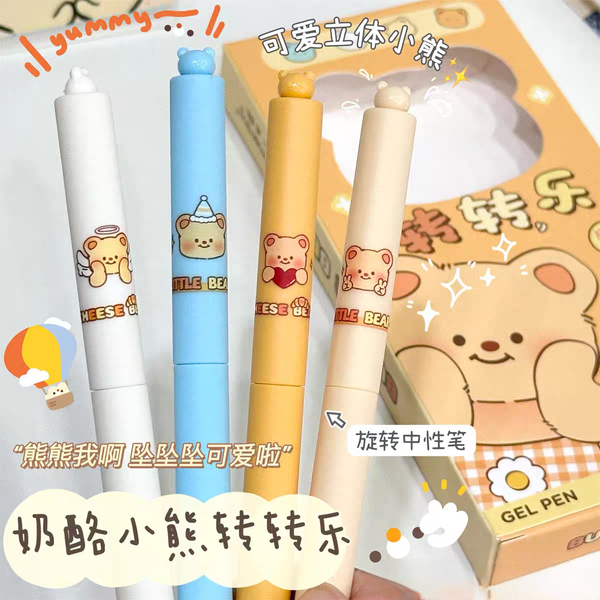 一木林-奶酪小熊转转乐中性笔-1盒4支-0711-035