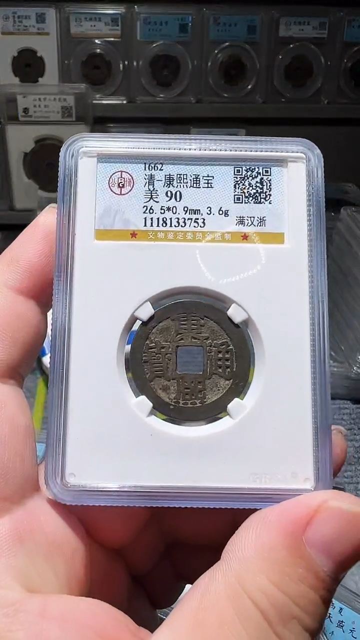 【闪购商品】铜古泉甄选恒/康熙a88/100号
