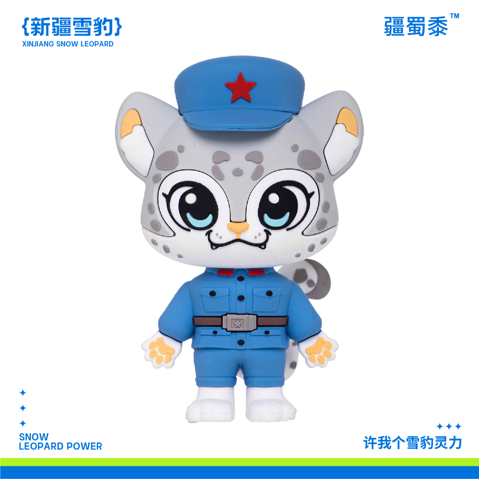 新疆雪豹潮玩文创手办(豹小风)精美可爱迷彩