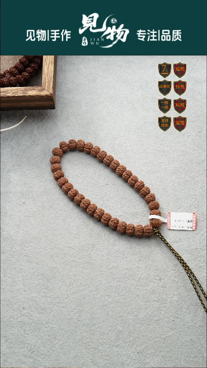 吊坠金刚菩提平细头货10.2-10.4尺寸