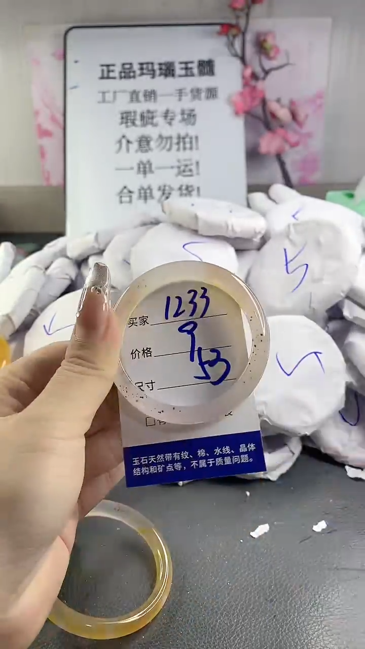 玛瑙/玉髓手镯未镶嵌1233