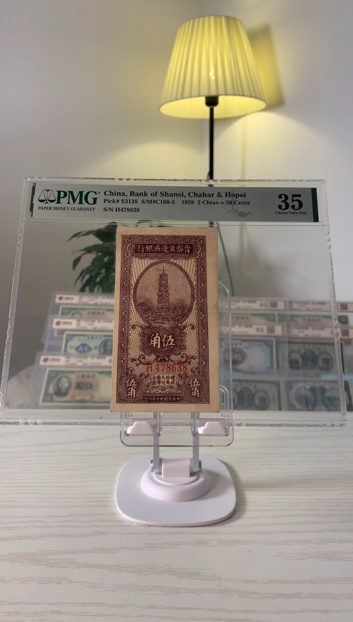【闪购商品】晋察冀边区银行伍角PMG35分