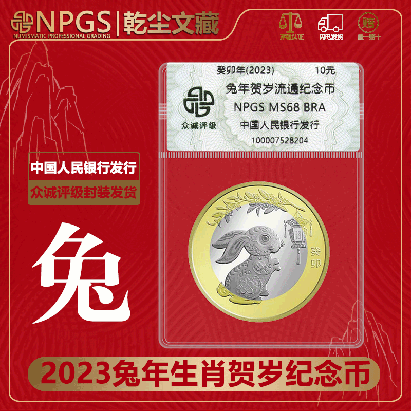 法定货币2023兔年生肖纪念币二轮十二生肖贺岁钱币10元面值可流通