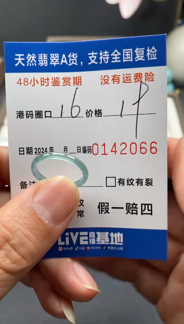 【闪购商品】翡翠戒圈未镶嵌天然A货翡翠戒圈2066