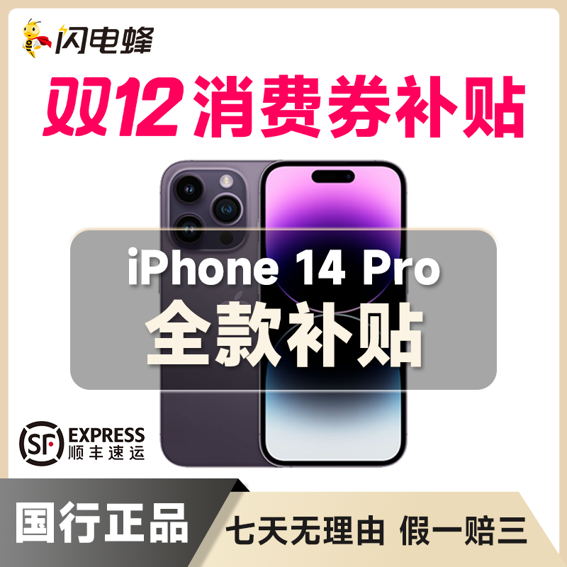 95新 Apple/苹果 【全款补贴】iPhone14Pro国行正品5G全网通