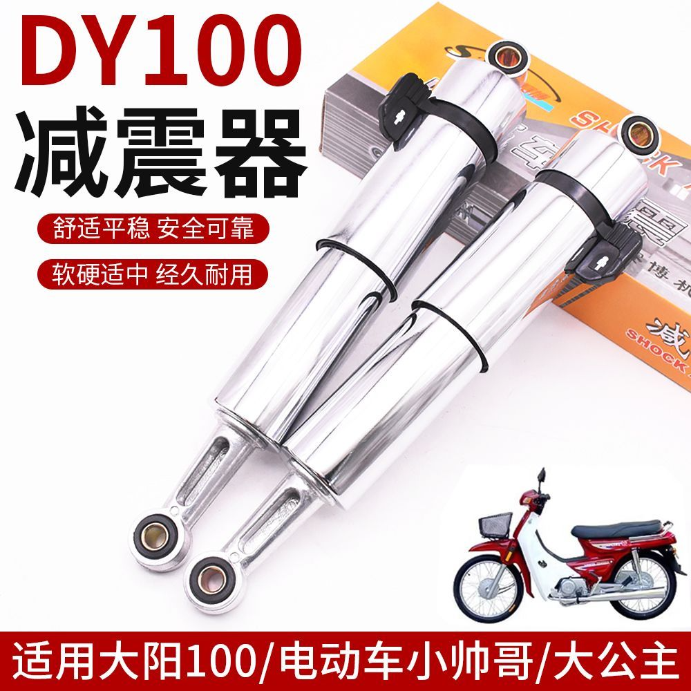 DY100弯梁摩托车减震器避震器电动车小帅哥大公主改装后减震装置