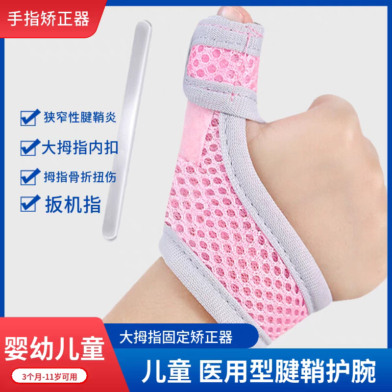 儿童拇指内扣矫正器婴儿扳机指狭窄性腱鞘炎保护套夹板护具医院款