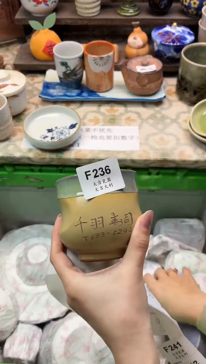 瓷器安**～   F236 