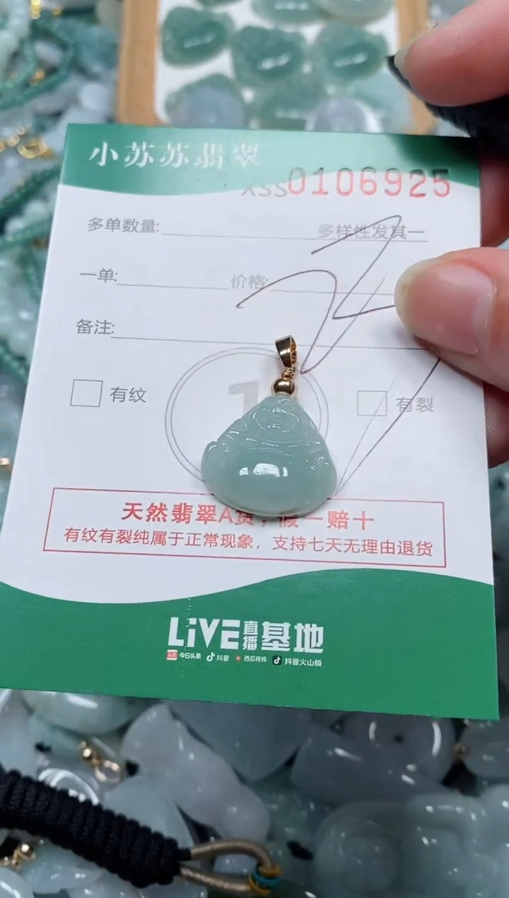 【闪购商品】翡翠颈饰未镶嵌闪购商品0106925