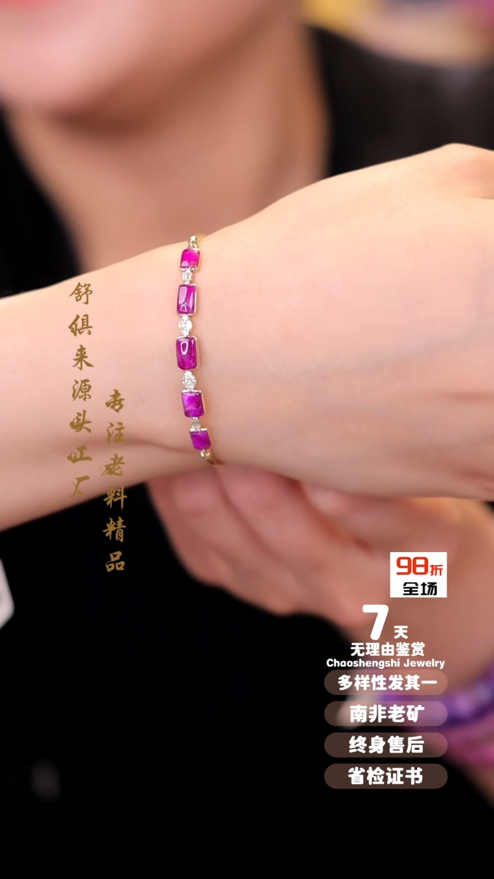 【闪购商品】苏纪石（舒俱来）手链18K金镶嵌1