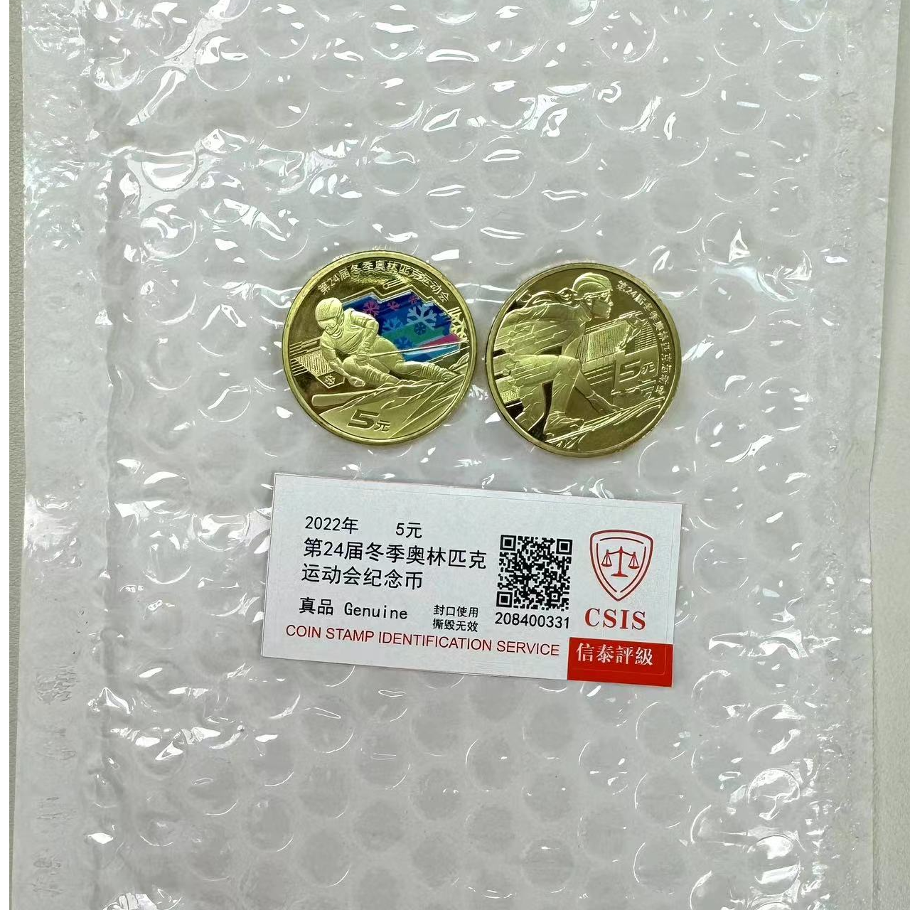 法定货币2022第24届冬季奥林匹克运动会纪念币5元普制