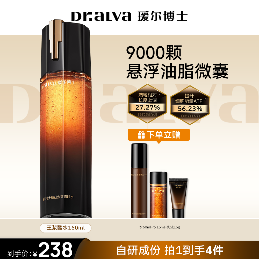 【王浆酸精华水】瑷尔博士王浆酸精华水抗皱紧致淡纹水油同补爽肤