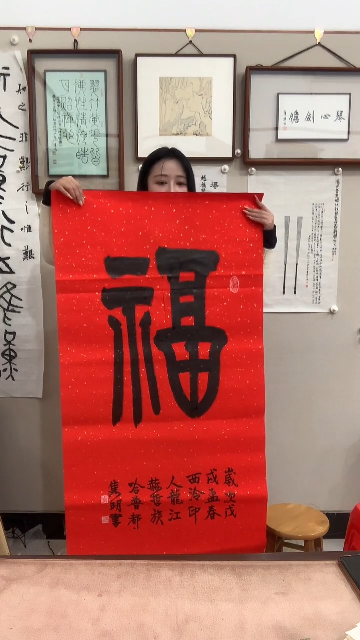 【闪购商品】书法j赵老师书法福一件