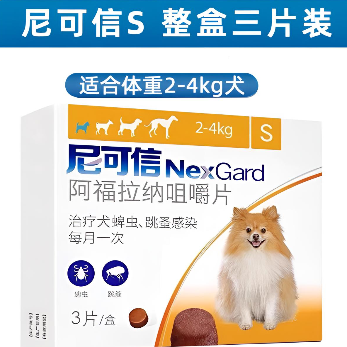 尼可信狗狗体外驱虫药宠物幼犬外驱口服除跳蚤去蜱虫