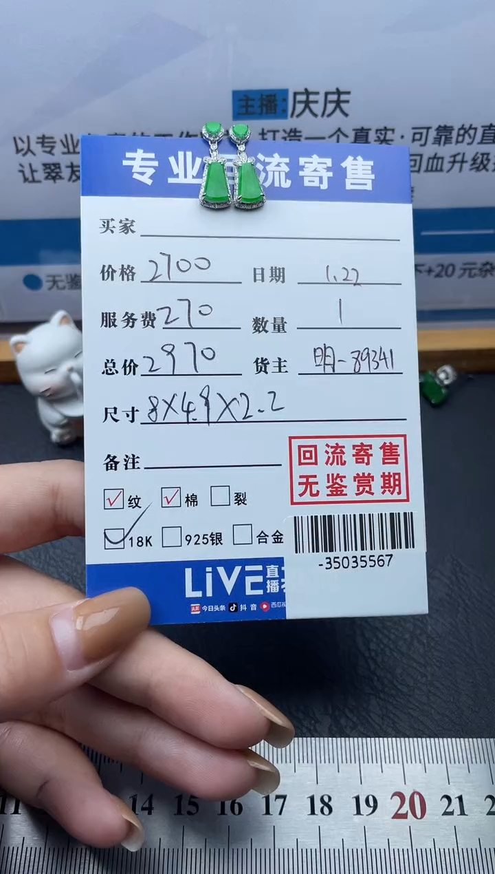 【闪购商品】翡翠耳饰18K金镶嵌多人-35035567