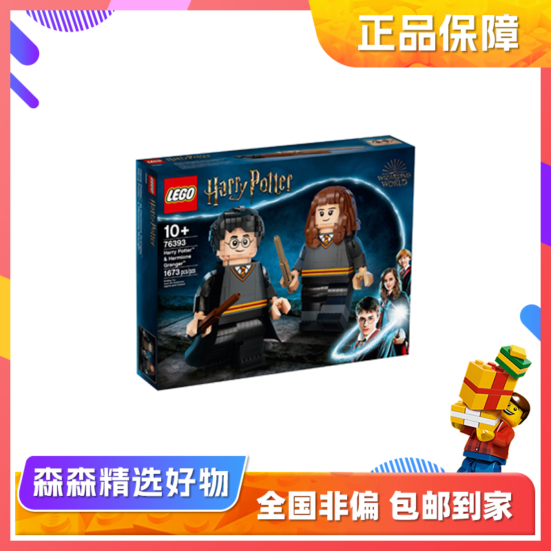 【乐高76393】哈利波特赫敏大人仔！盒控慎拍！非偏包邮！zh
