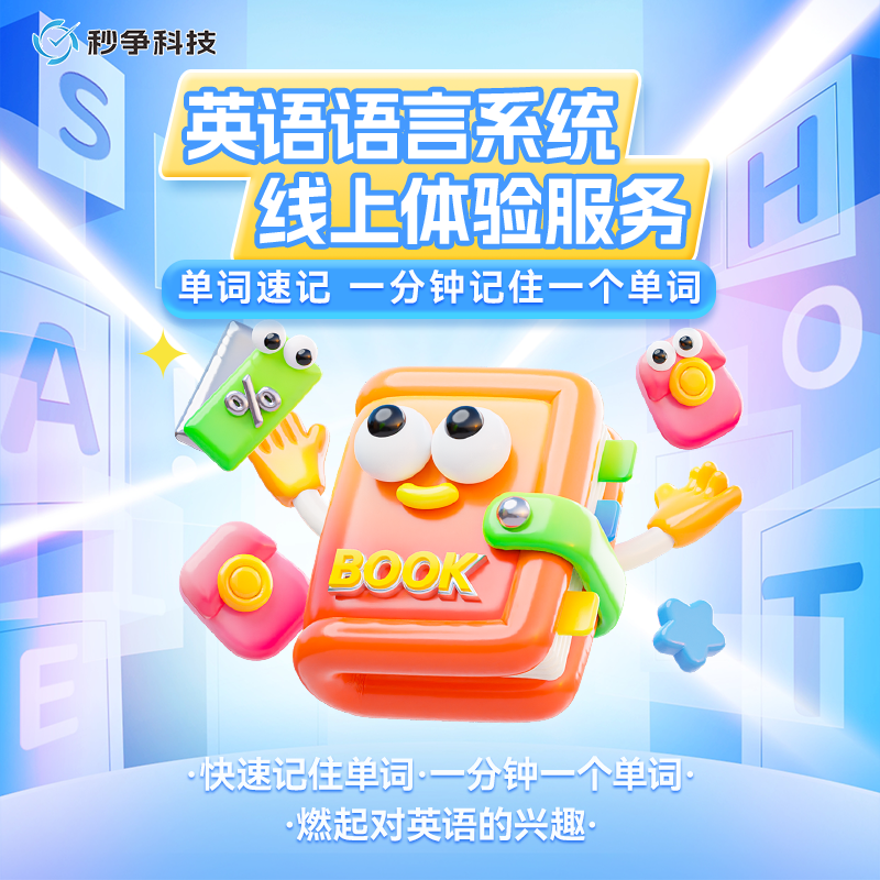 【小初高】单词速记Ai+真人一对一教学正课