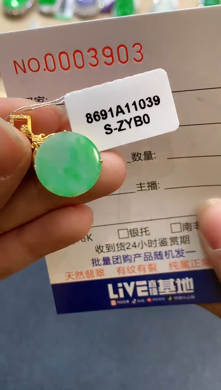 【闪购商品】翡翠吊坠(不含链)18K金镶嵌3903　　　