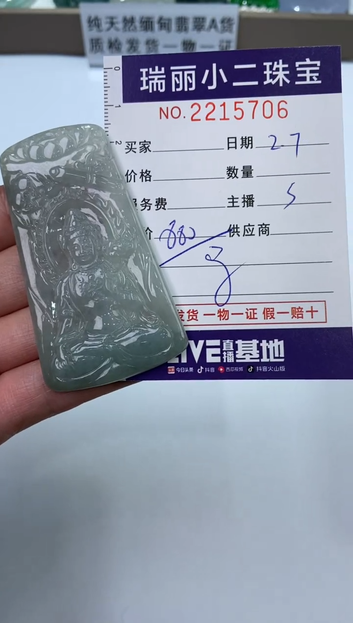 【闪购商品】翡翠挂件未镶嵌2215706  