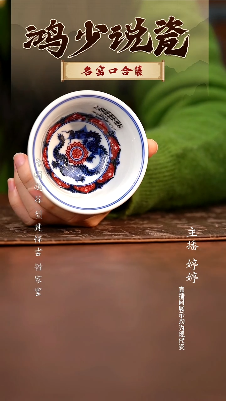 瓷永明尚玩缠枝祥龙献瑞压手