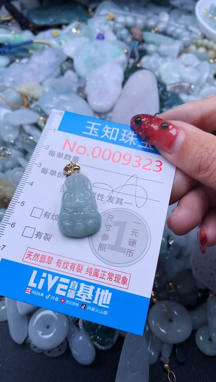 【闪购商品】翡翠吊坠(不含链)未镶嵌9323