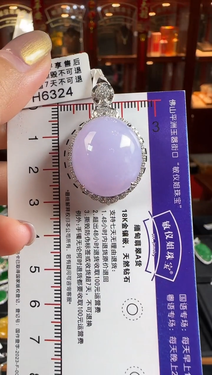 颈饰18K金镶嵌翡翠H6324冰紫蛋面