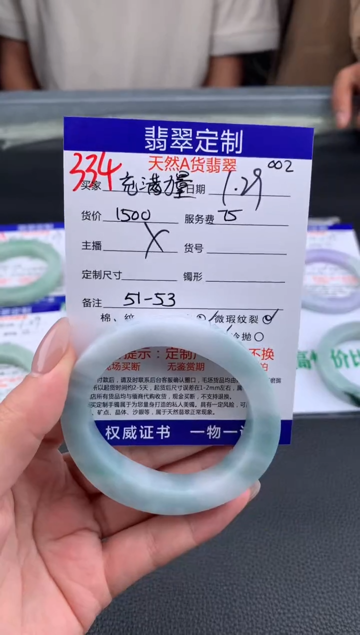 【闪购商品】定制翡翠未镶嵌334#手镯定制链接