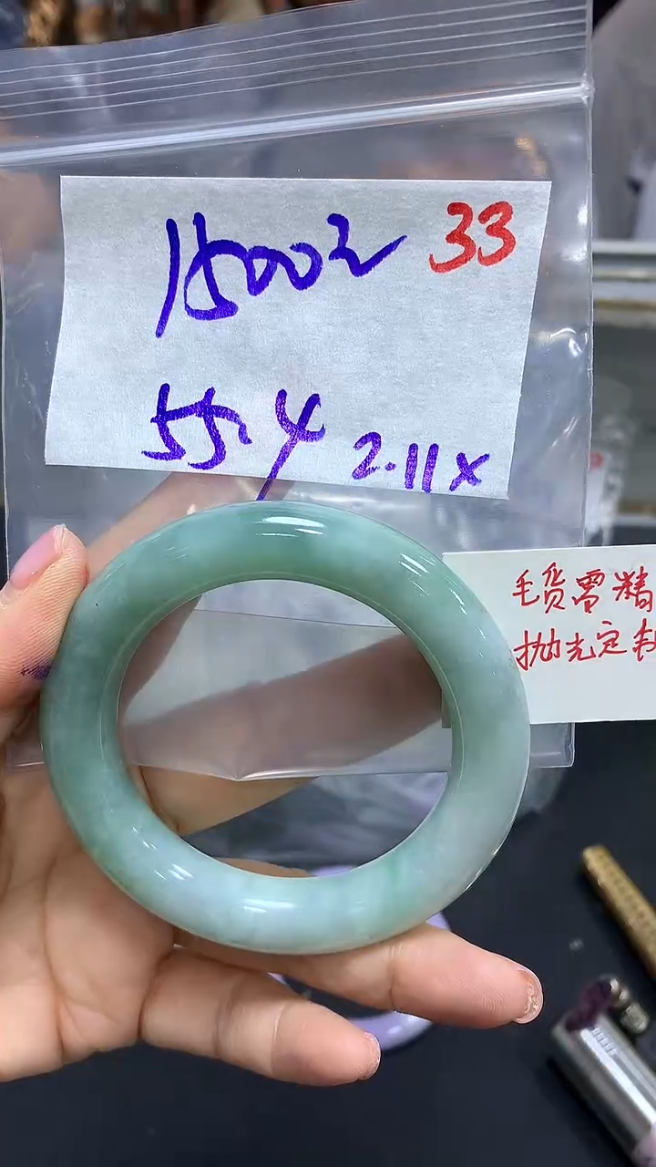 【闪购商品】定制翡翠未镶嵌毛货需精细抛光33+手镯+1500元