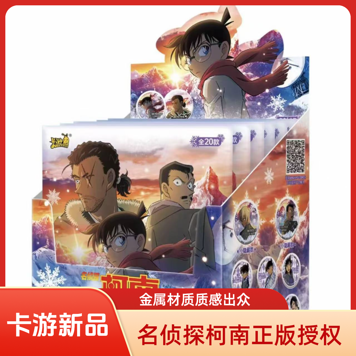 卡游-名侦探柯南-独眼的残像徽章系列-收藏吧唧/默认代拆XX