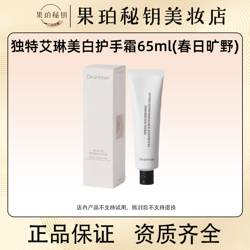 增量限量！艾琳淡纹香氛护手霜65g 保湿嫩白可做手膜长效滋润