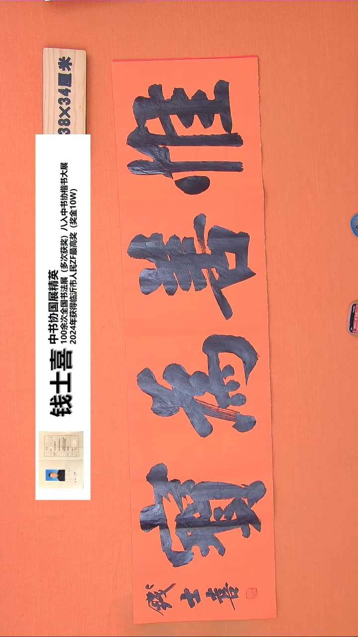 【闪购商品】书法156钱老师书法作品