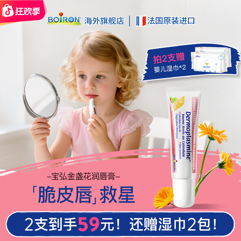 BOIRON/宝弘金盏花儿童润唇膏宝宝秋冬换季防干裂保湿滋润补水
