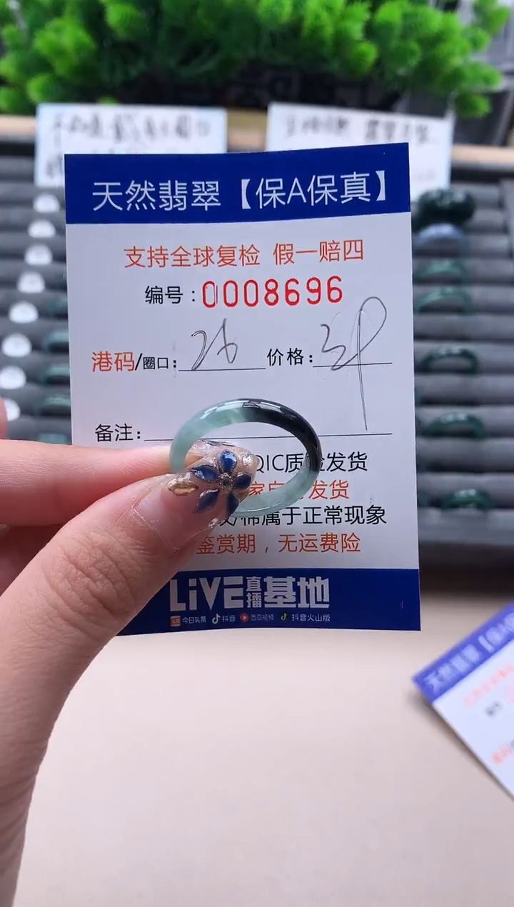 未镶嵌戒指翡翠8696