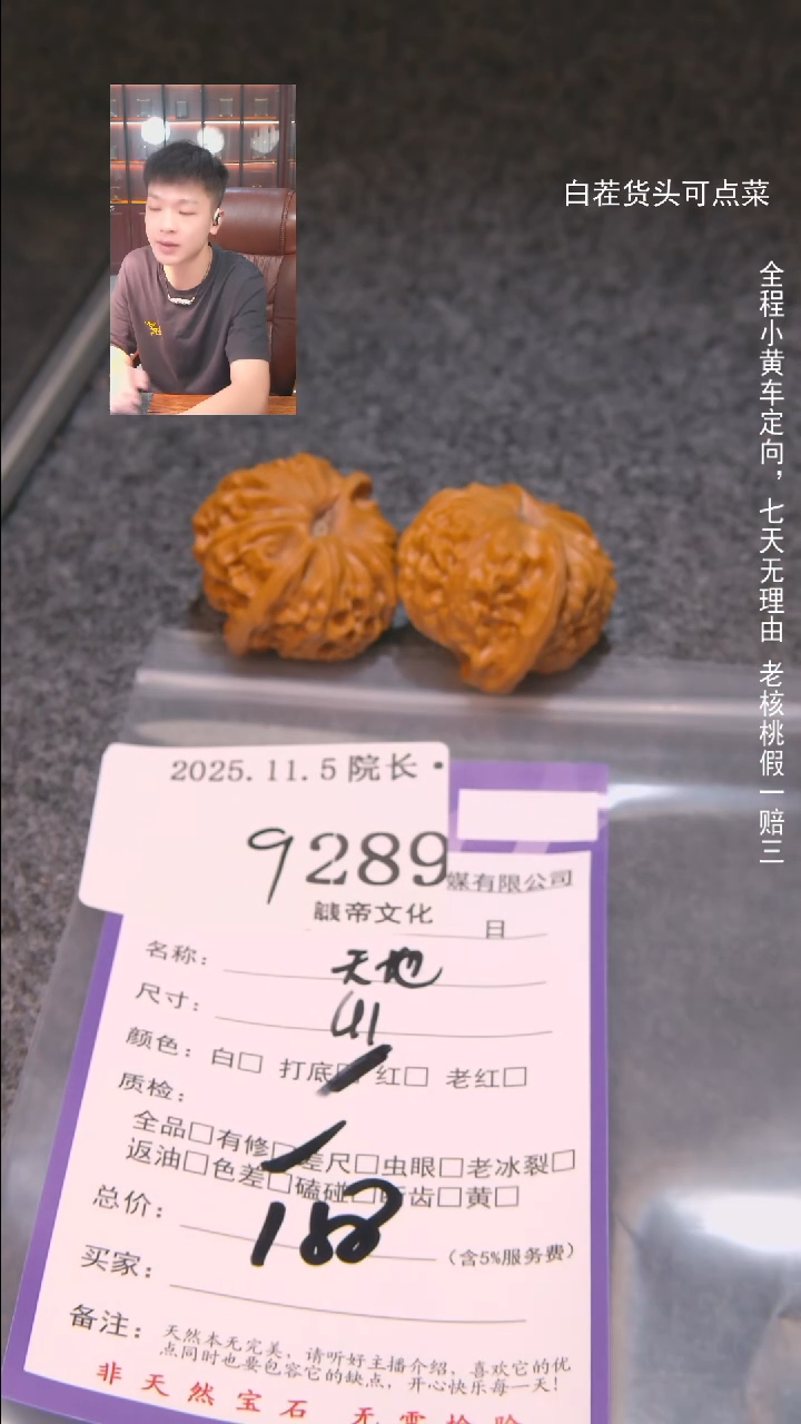 把件文玩核桃天**空天地289諘帝文化