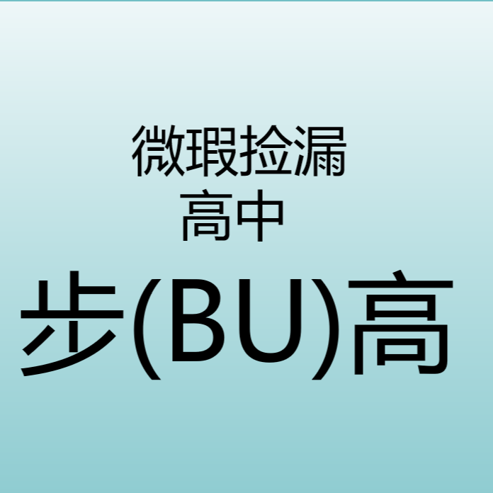 【库存微瑕书】捡漏专用/高中高一高二同步教辅
