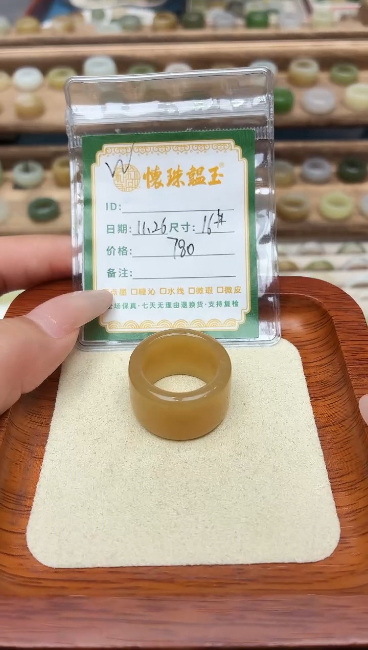 未镶嵌戒圈和田玉且****️16号