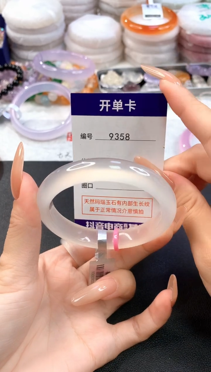 玛瑙/玉髓手镯未镶嵌9358圈口55-56