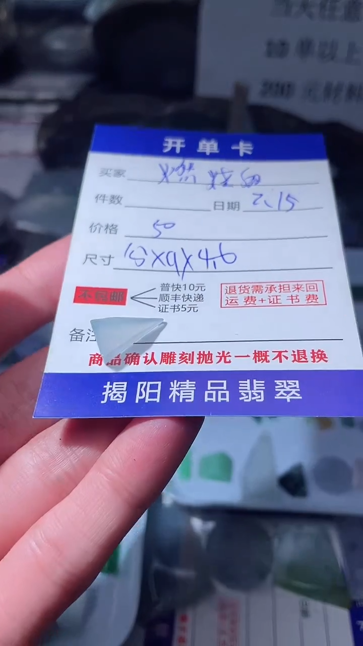 【闪购商品】定制翡翠未镶嵌翡翠边角料