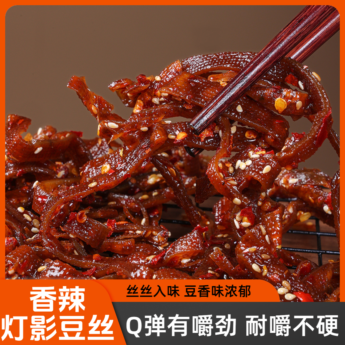 香辣灯影豆丝开袋即食豆干冷吃素食丝丝入味豆腐丝变态辣解馋零食