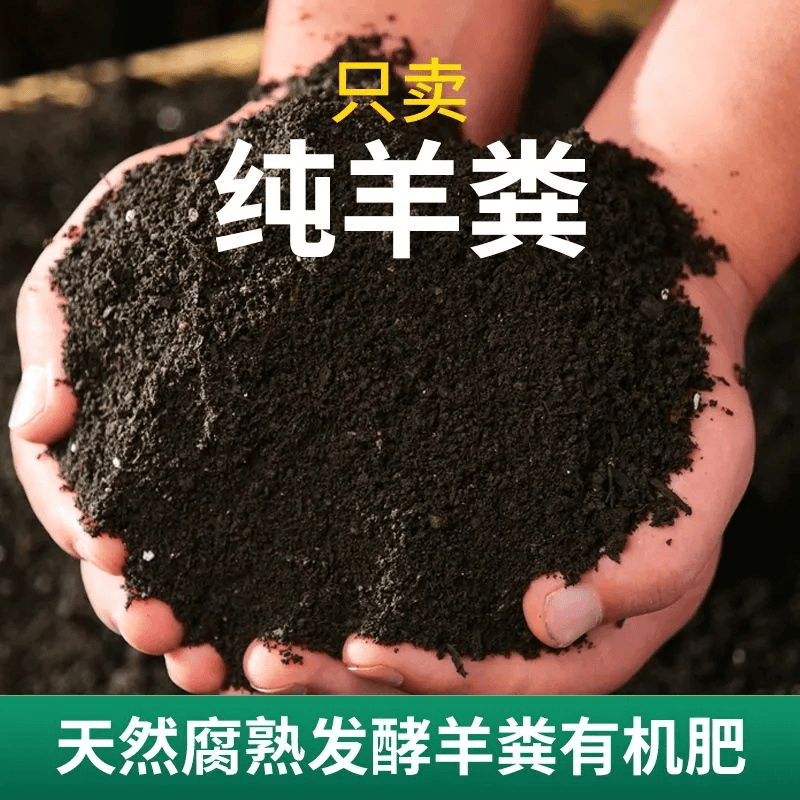 汀花院内蒙古纯羊粪发酵有机肥粉末10斤 全国发货