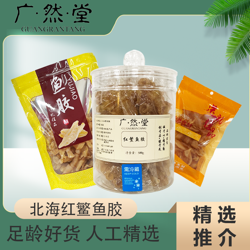 广然堂甄选 65头红鳘鱼胶凤尾胶干货